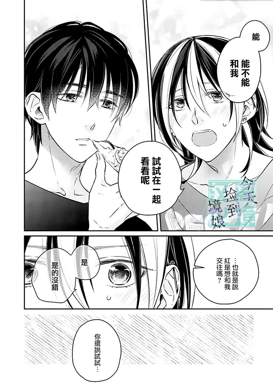 《今天我捡到了一个不良少年》漫画最新章节第9话免费下拉式在线观看章节第【22】张图片