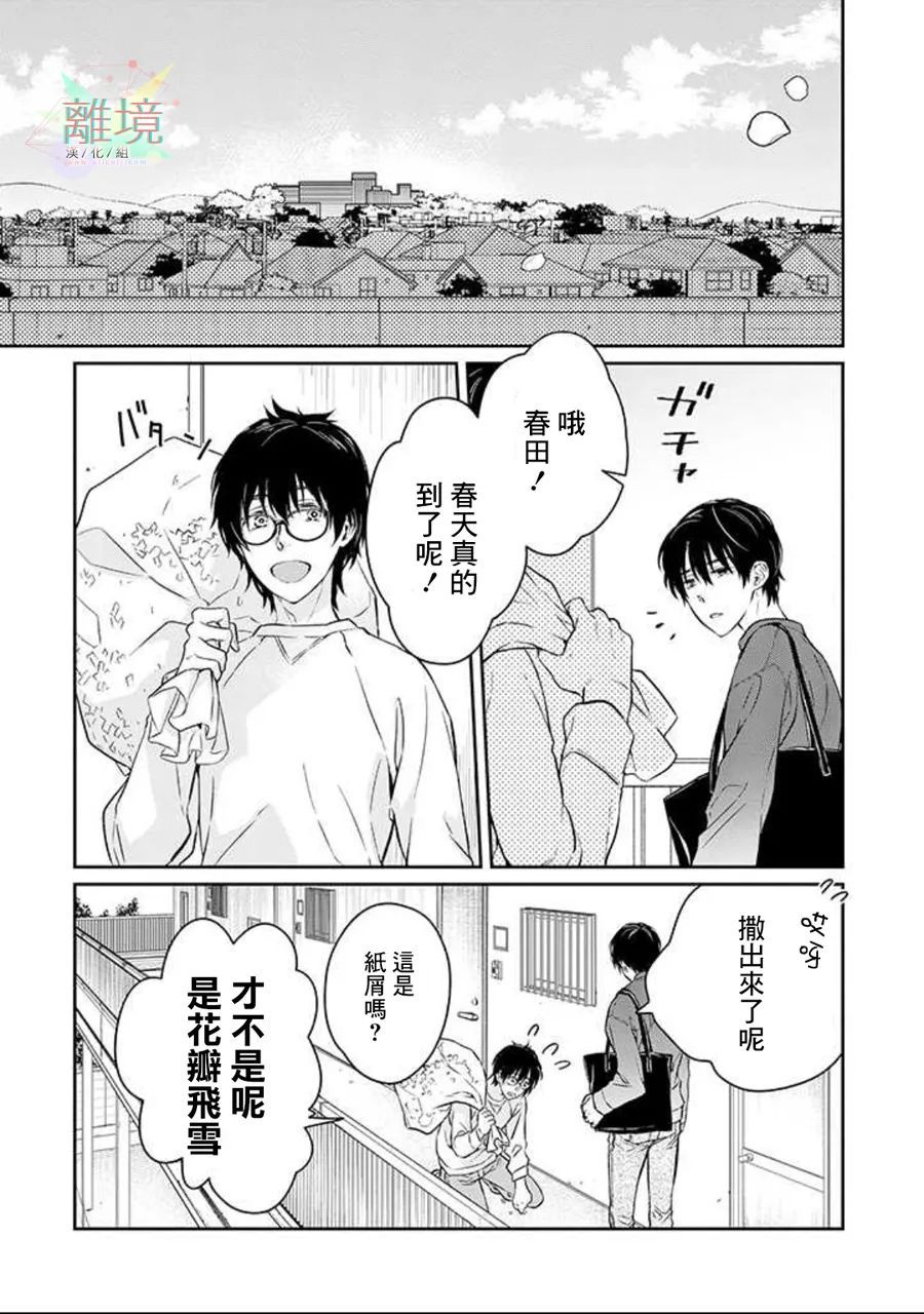 《今天我捡到了一个不良少年》漫画最新章节第3话免费下拉式在线观看章节第【15】张图片