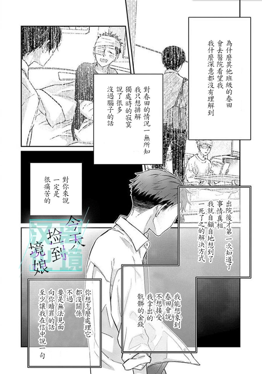《今天我捡到了一个不良少年》漫画最新章节第7话免费下拉式在线观看章节第【47】张图片