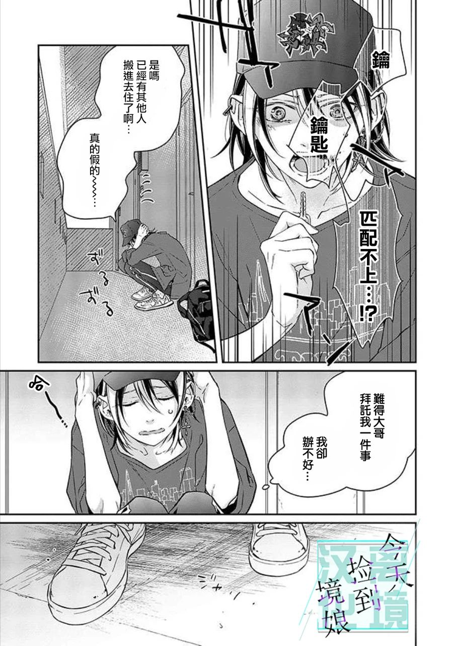 《今天我捡到了一个不良少年》漫画最新章节第7话免费下拉式在线观看章节第【6】张图片