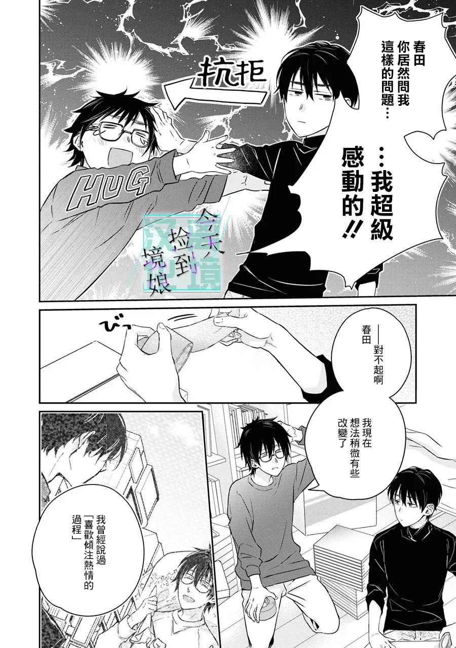 《今天我捡到了一个不良少年》漫画最新章节第5话免费下拉式在线观看章节第【13】张图片