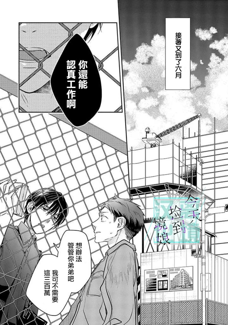 《今天我捡到了一个不良少年》漫画最新章节第7话免费下拉式在线观看章节第【17】张图片