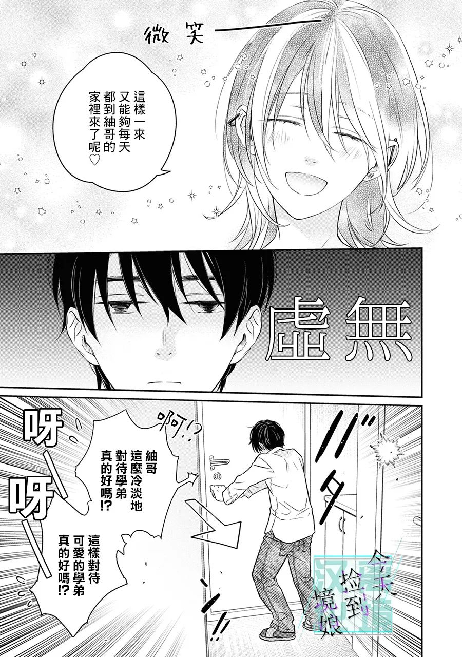 《今天我捡到了一个不良少年》漫画最新章节第5话免费下拉式在线观看章节第【20】张图片