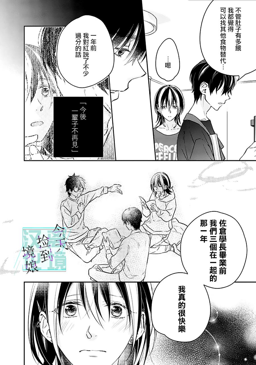 《今天我捡到了一个不良少年》漫画最新章节第9话免费下拉式在线观看章节第【12】张图片