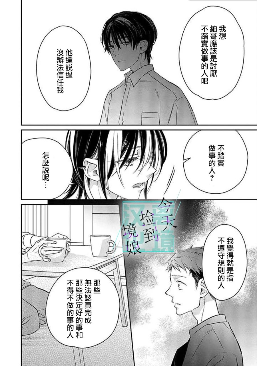 《今天我捡到了一个不良少年》漫画最新章节第7话免费下拉式在线观看章节第【13】张图片