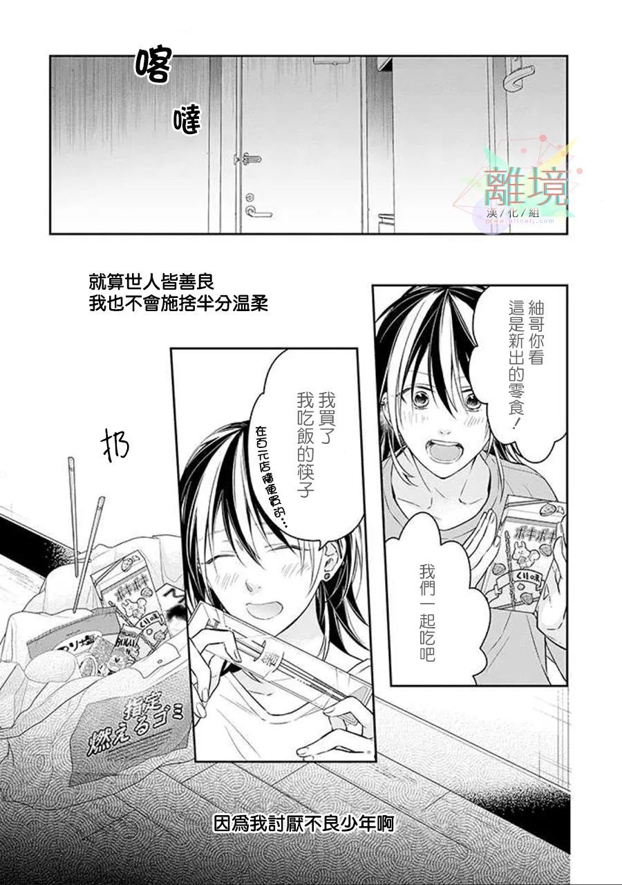 《今天我捡到了一个不良少年》漫画最新章节第2话免费下拉式在线观看章节第【32】张图片
