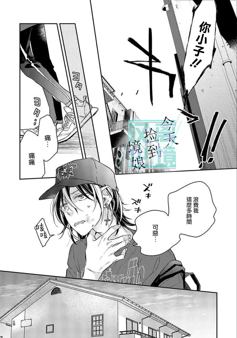 《今天我捡到了一个不良少年》漫画最新章节第7话免费下拉式在线观看章节第【5】张图片