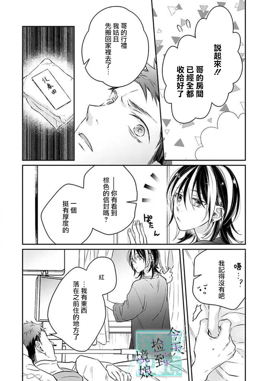 《今天我捡到了一个不良少年》漫画最新章节第6话免费下拉式在线观看章节第【40】张图片