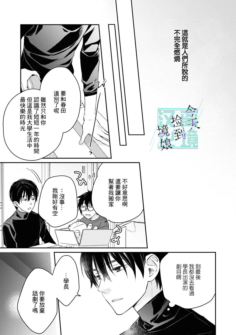 《今天我捡到了一个不良少年》漫画最新章节第5话免费下拉式在线观看章节第【12】张图片