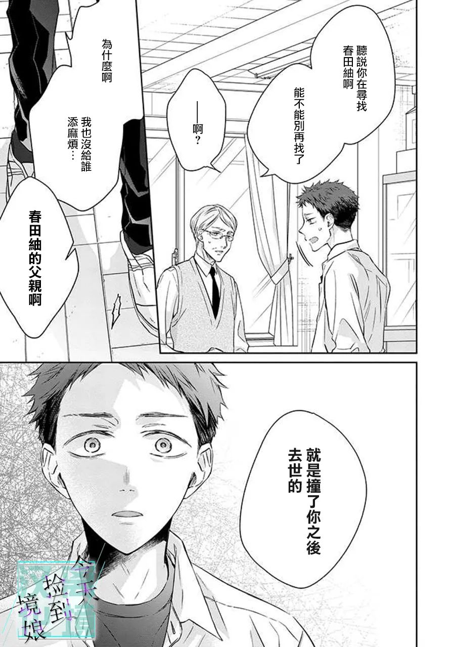 《今天我捡到了一个不良少年》漫画最新章节第6话免费下拉式在线观看章节第【23】张图片