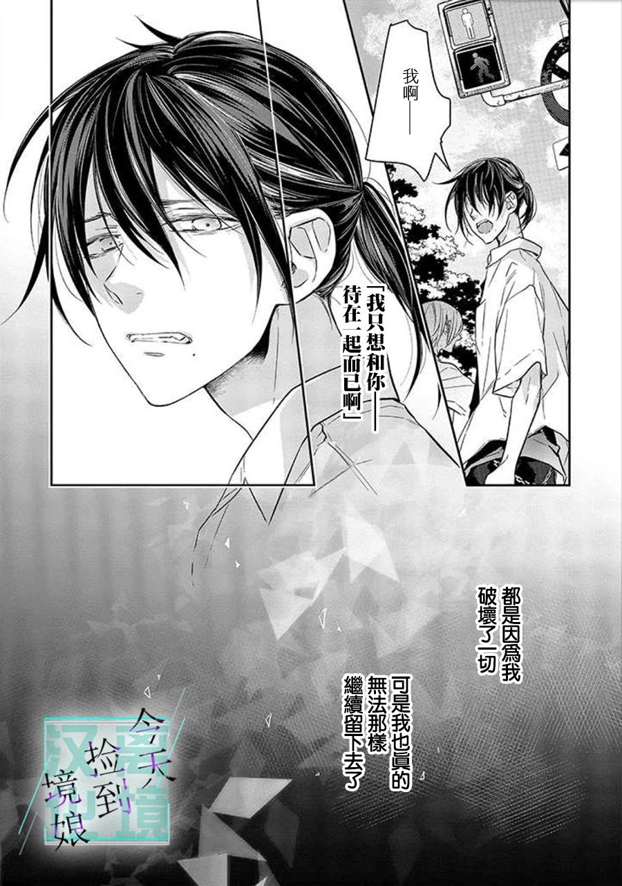 《今天我捡到了一个不良少年》漫画最新章节第7话免费下拉式在线观看章节第【43】张图片