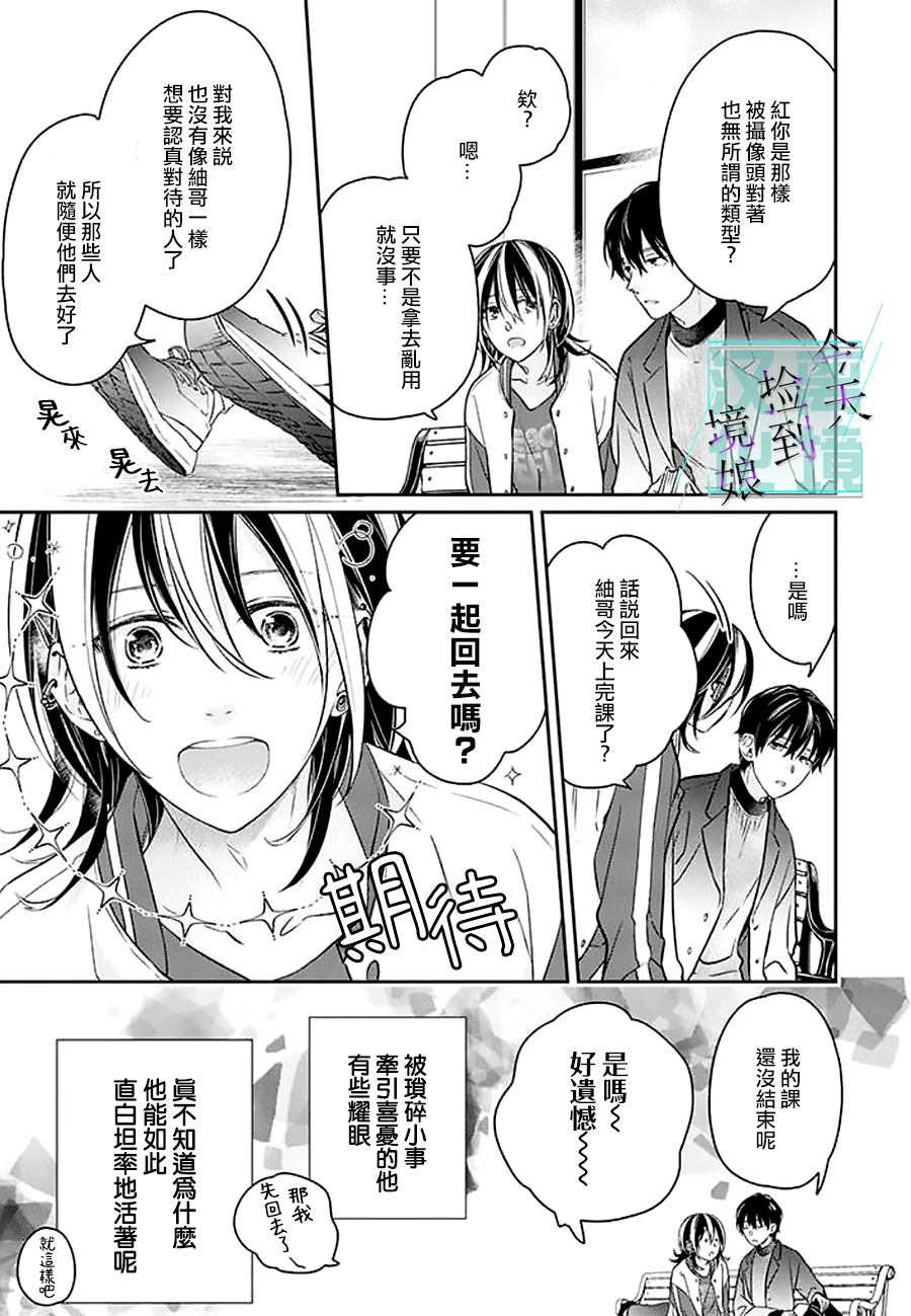 《今天我捡到了一个不良少年》漫画最新章节第9话免费下拉式在线观看章节第【5】张图片