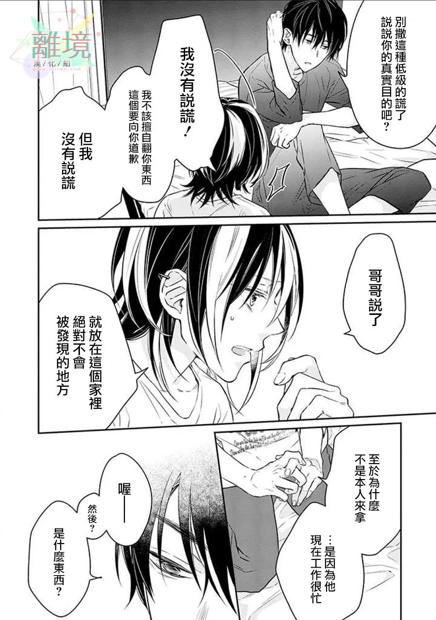 《今天我捡到了一个不良少年》漫画最新章节第2话免费下拉式在线观看章节第【24】张图片