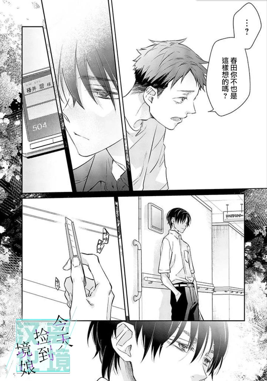 《今天我捡到了一个不良少年》漫画最新章节第7话免费下拉式在线观看章节第【33】张图片