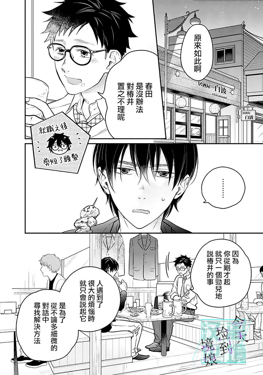 《今天我捡到了一个不良少年》漫画最新章节第9话免费下拉式在线观看章节第【2】张图片