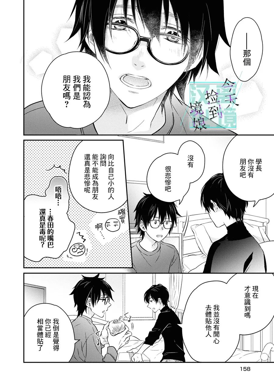 《今天我捡到了一个不良少年》漫画最新章节第5话免费下拉式在线观看章节第【15】张图片