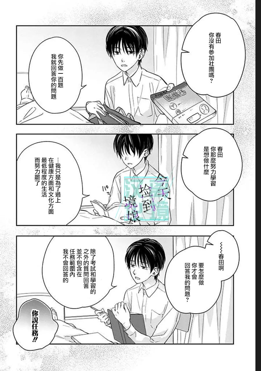 《今天我捡到了一个不良少年》漫画最新章节第6话免费下拉式在线观看章节第【14】张图片