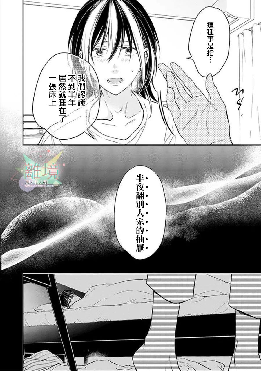 《今天我捡到了一个不良少年》漫画最新章节第2话免费下拉式在线观看章节第【16】张图片