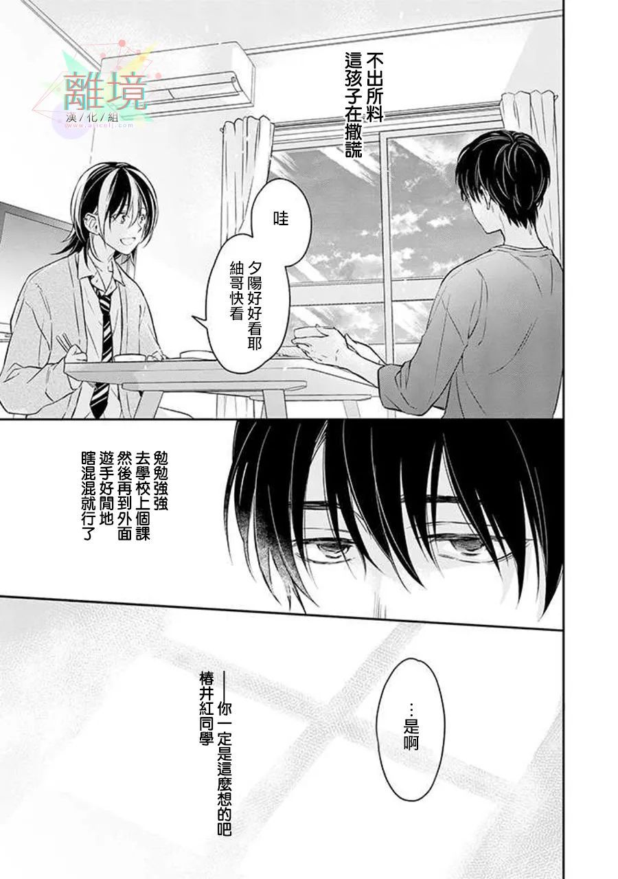 《今天我捡到了一个不良少年》漫画最新章节第2话免费下拉式在线观看章节第【9】张图片