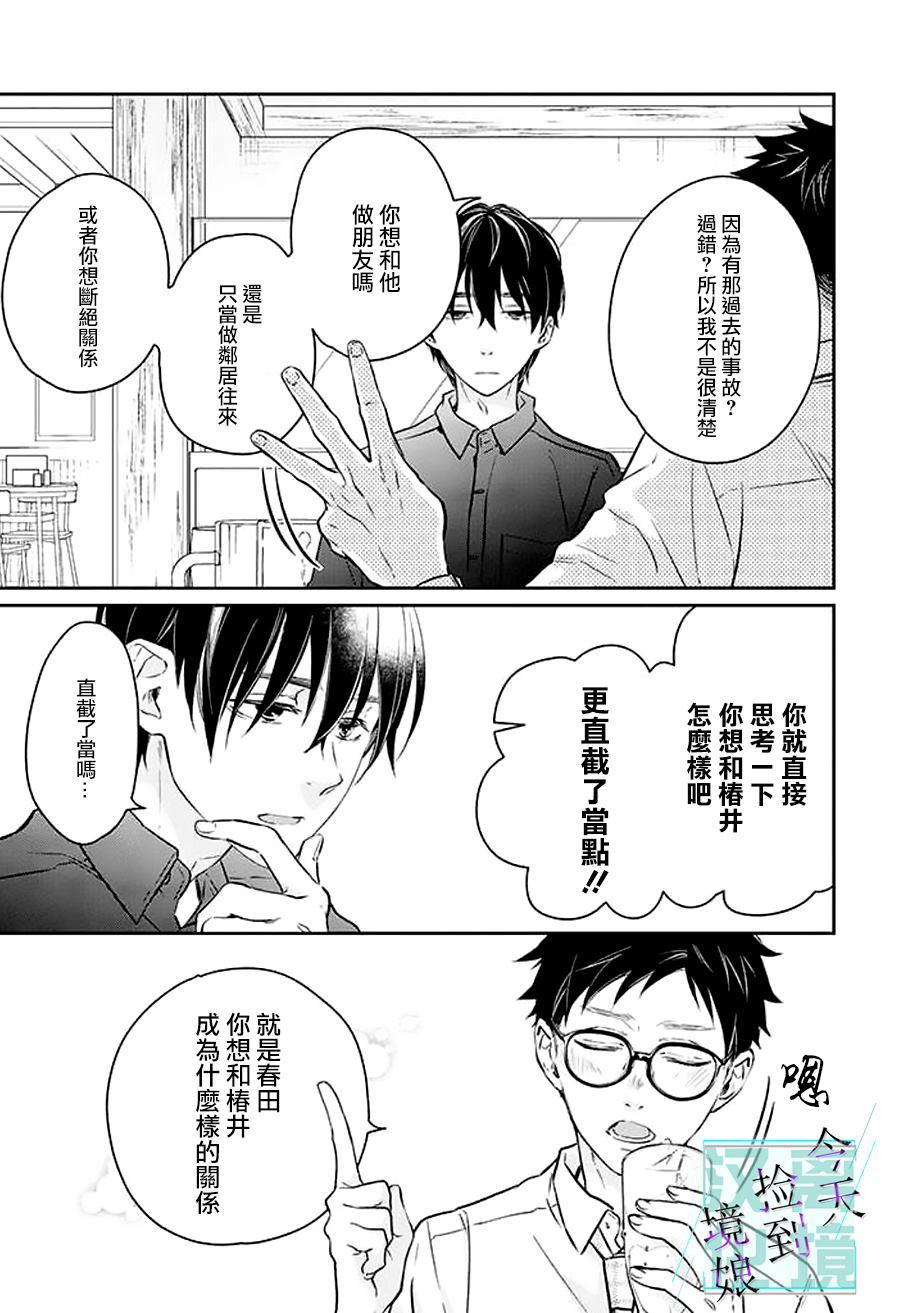 《今天我捡到了一个不良少年》漫画最新章节第9话免费下拉式在线观看章节第【3】张图片