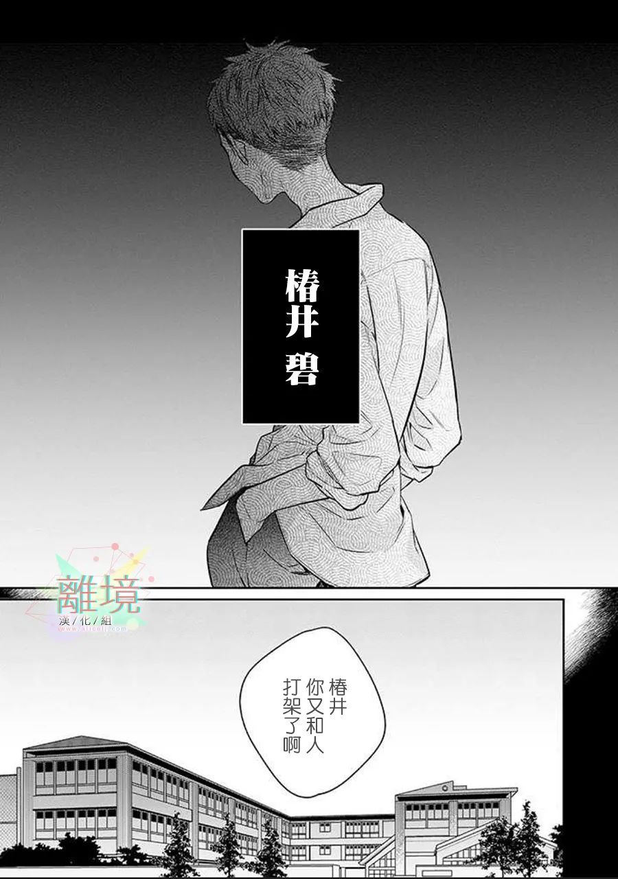 《今天我捡到了一个不良少年》漫画最新章节第2话免费下拉式在线观看章节第【19】张图片