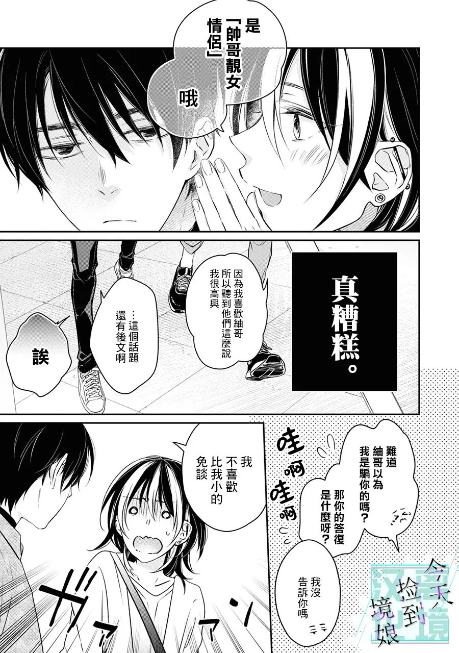 《今天我捡到了一个不良少年》漫画最新章节第5话免费下拉式在线观看章节第【22】张图片