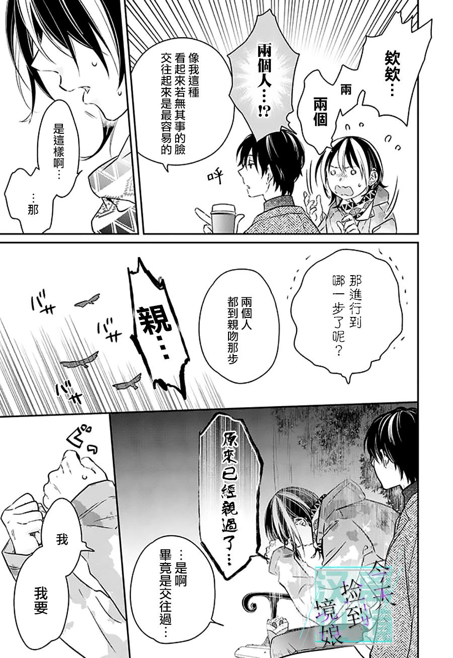 《今天我捡到了一个不良少年》漫画最新章节第9话免费下拉式在线观看章节第【31】张图片