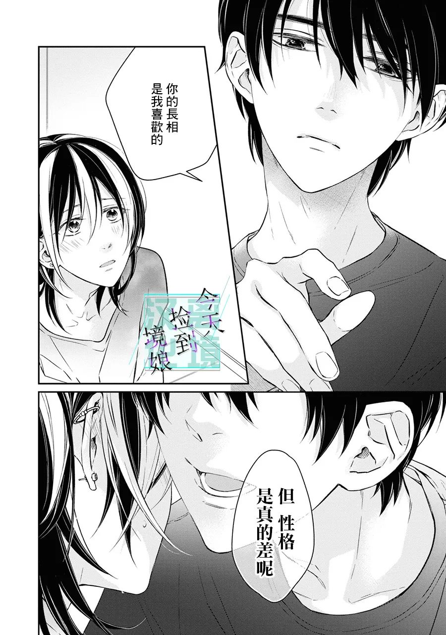 《今天我捡到了一个不良少年》漫画最新章节第5话免费下拉式在线观看章节第【27】张图片