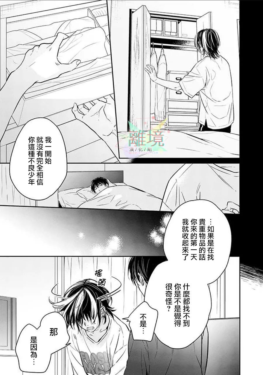 《今天我捡到了一个不良少年》漫画最新章节第2话免费下拉式在线观看章节第【17】张图片