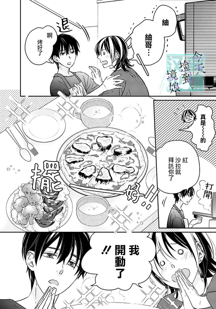 《今天我捡到了一个不良少年》漫画最新章节第9话免费下拉式在线观看章节第【20】张图片