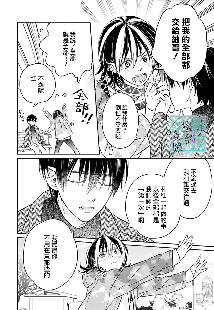 《今天我捡到了一个不良少年》漫画最新章节第9话免费下拉式在线观看章节第【32】张图片