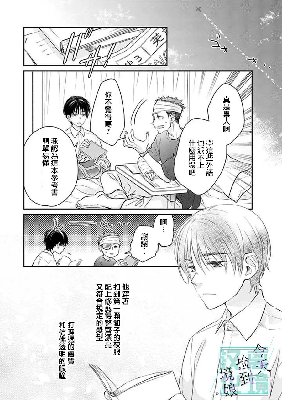 《今天我捡到了一个不良少年》漫画最新章节第6话免费下拉式在线观看章节第【12】张图片