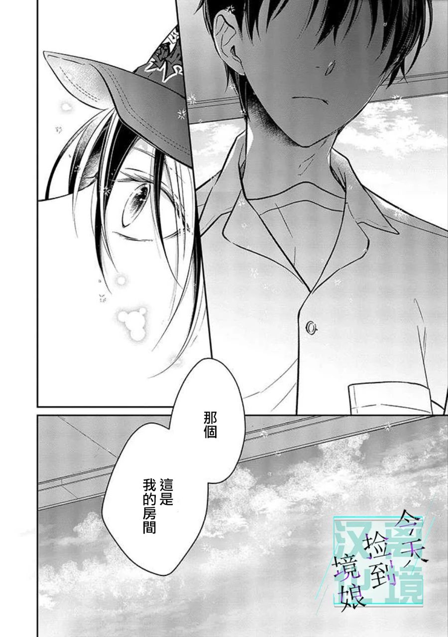 《今天我捡到了一个不良少年》漫画最新章节第7话免费下拉式在线观看章节第【7】张图片