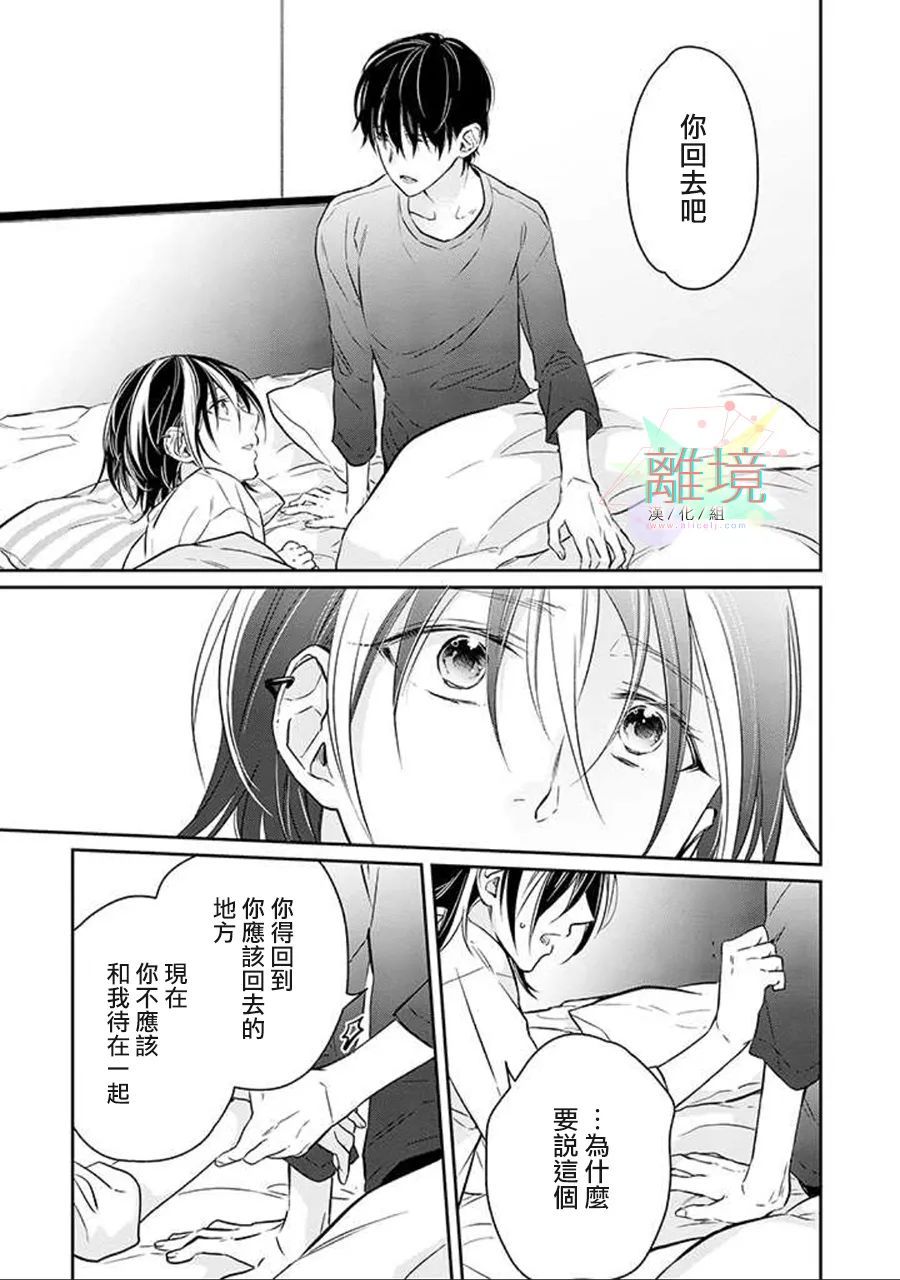 《今天我捡到了一个不良少年》漫画最新章节第2话免费下拉式在线观看章节第【13】张图片