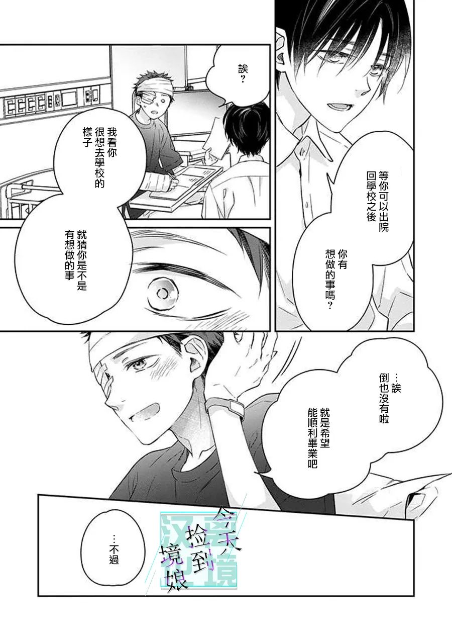 《今天我捡到了一个不良少年》漫画最新章节第6话免费下拉式在线观看章节第【17】张图片