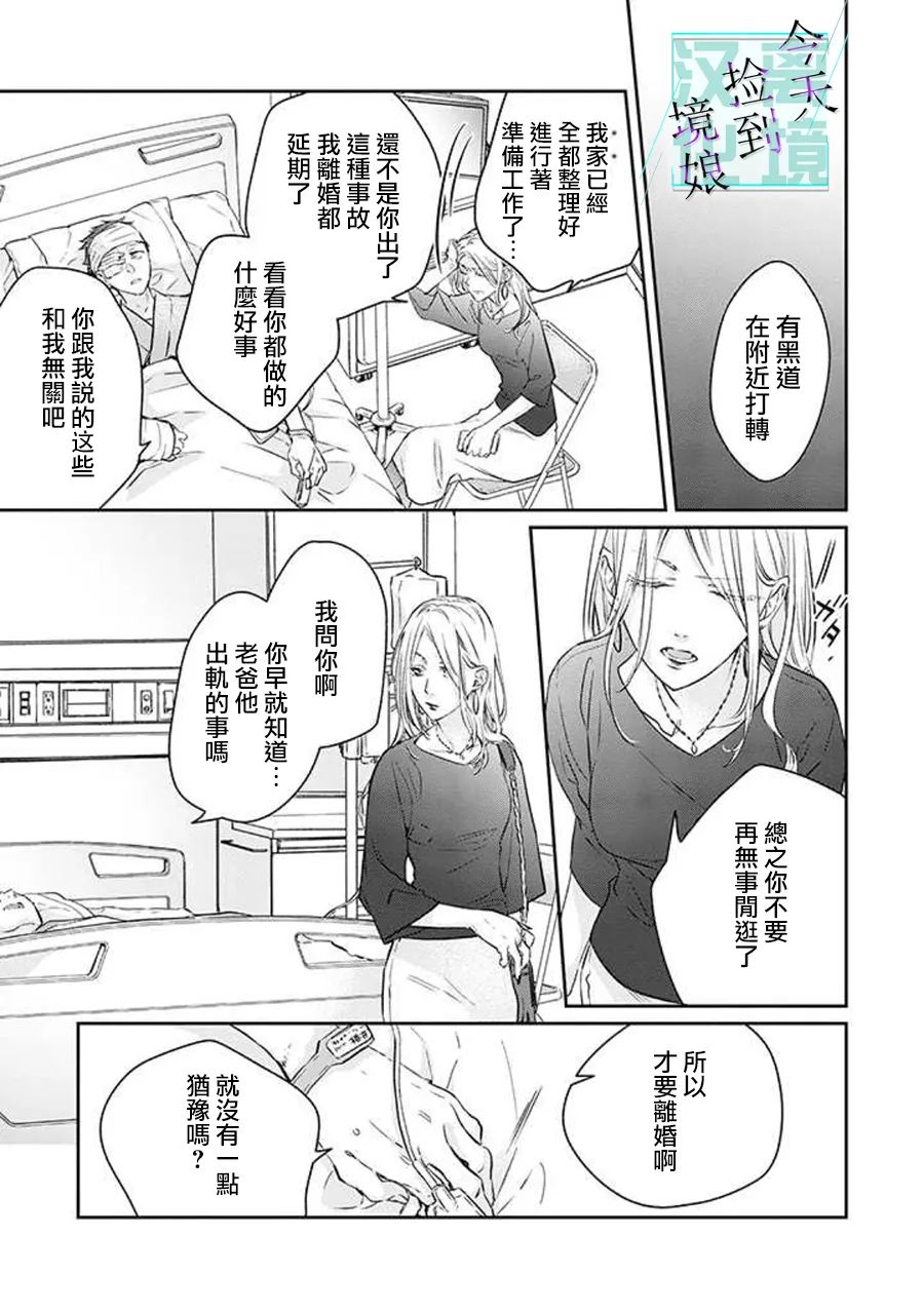 《今天我捡到了一个不良少年》漫画最新章节第6话免费下拉式在线观看章节第【7】张图片