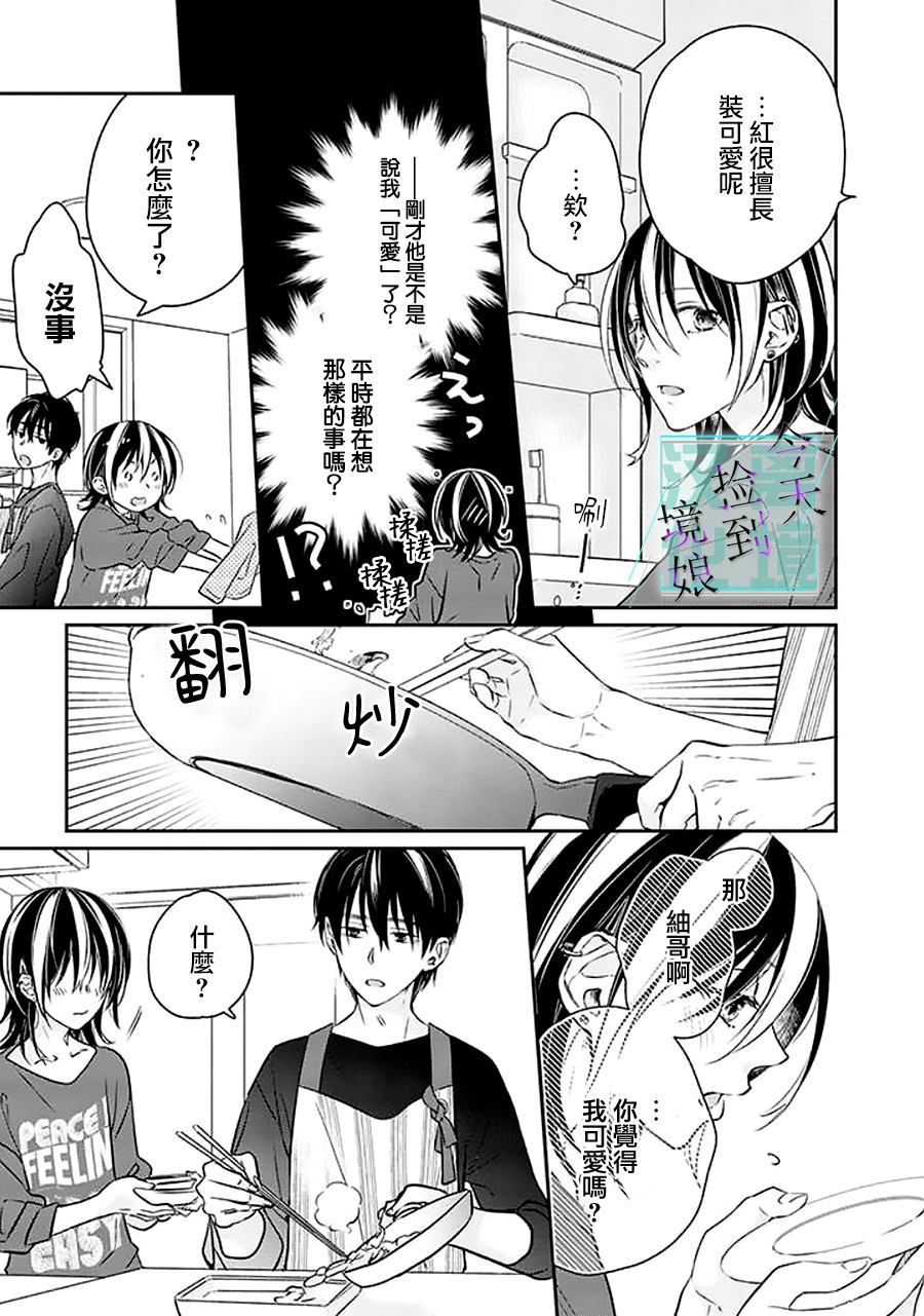 《今天我捡到了一个不良少年》漫画最新章节第9话免费下拉式在线观看章节第【9】张图片