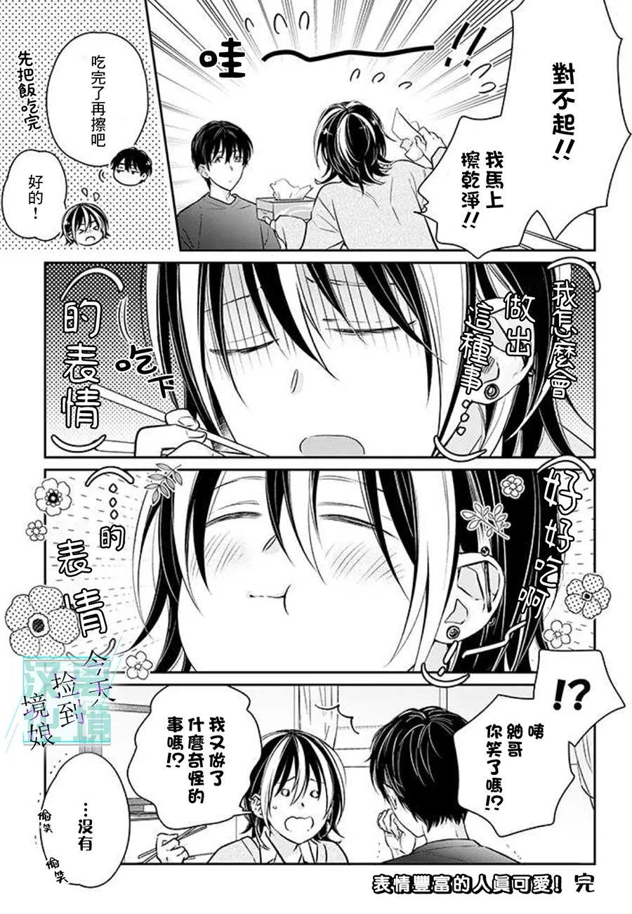 《今天我捡到了一个不良少年》漫画最新章节番外01免费下拉式在线观看章节第【6】张图片