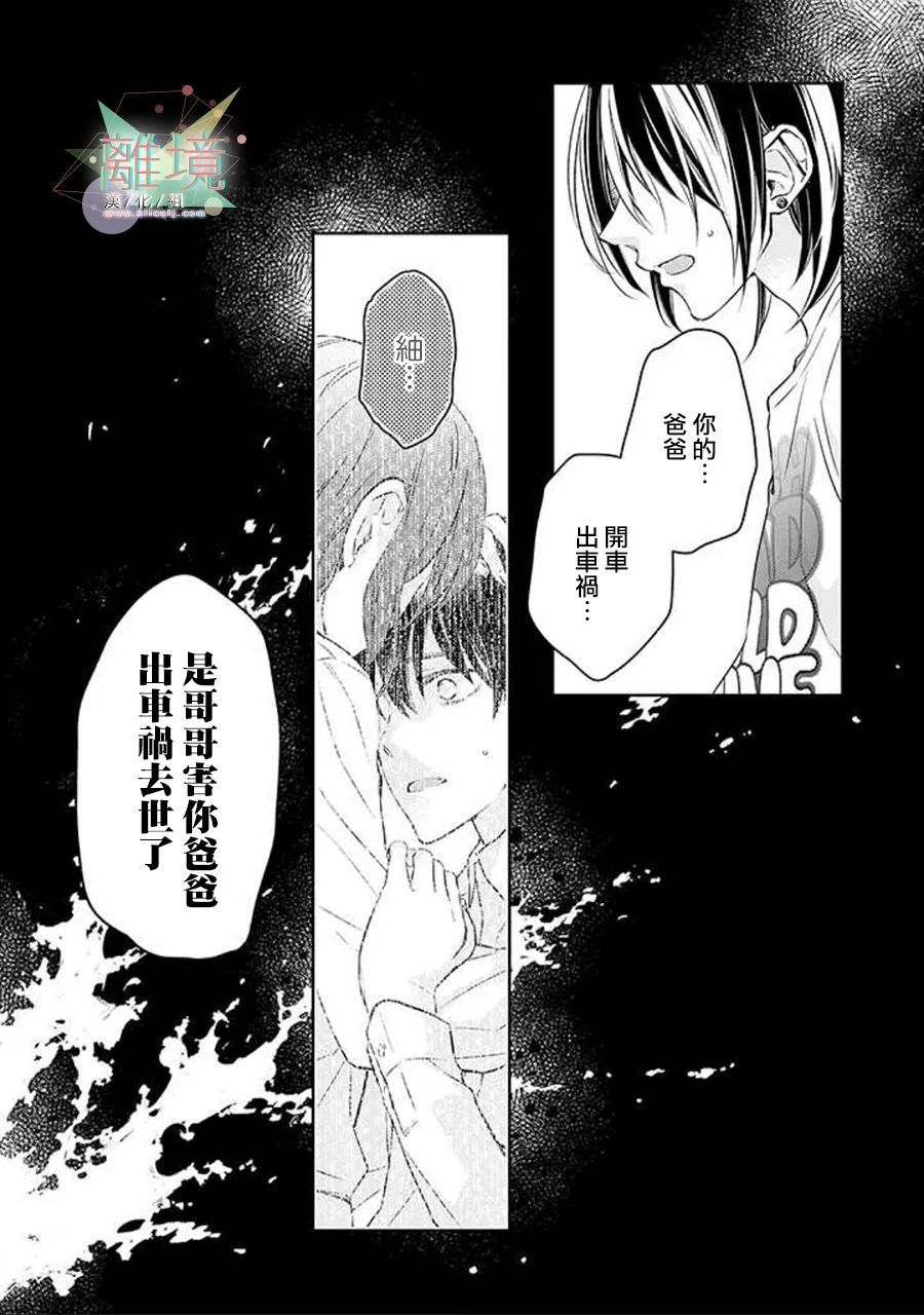《今天我捡到了一个不良少年》漫画最新章节第2话免费下拉式在线观看章节第【29】张图片