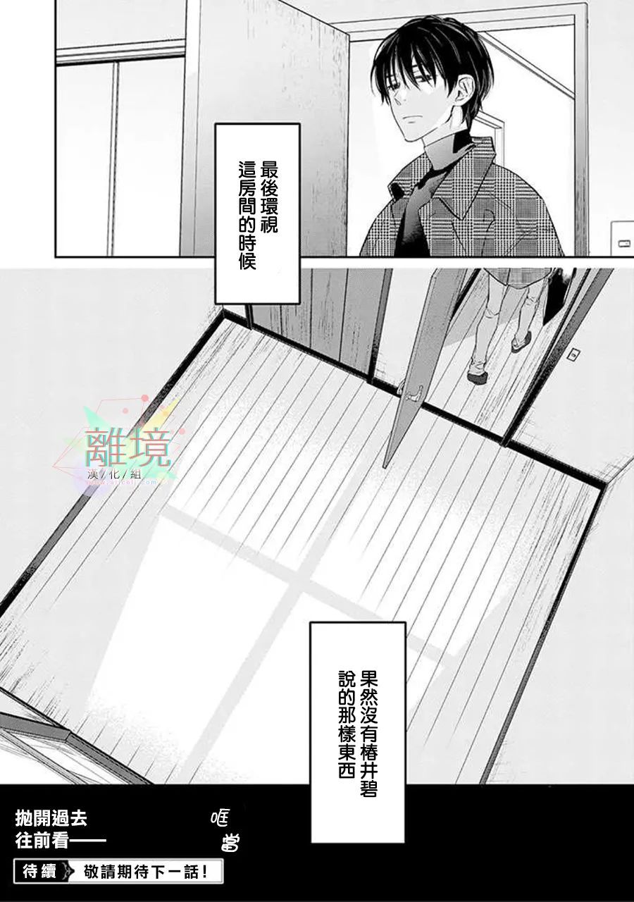 《今天我捡到了一个不良少年》漫画最新章节第2话免费下拉式在线观看章节第【35】张图片