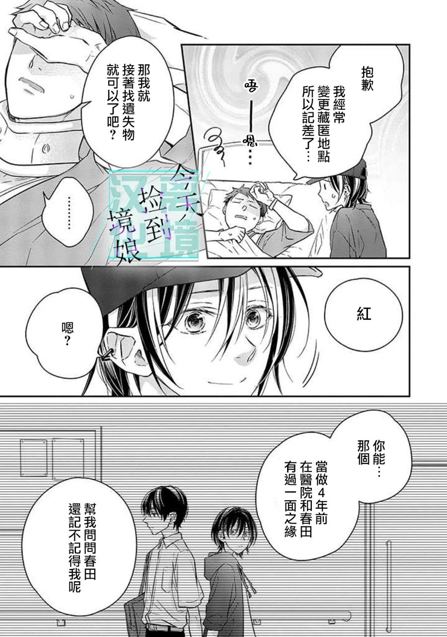 《今天我捡到了一个不良少年》漫画最新章节第7话免费下拉式在线观看章节第【10】张图片