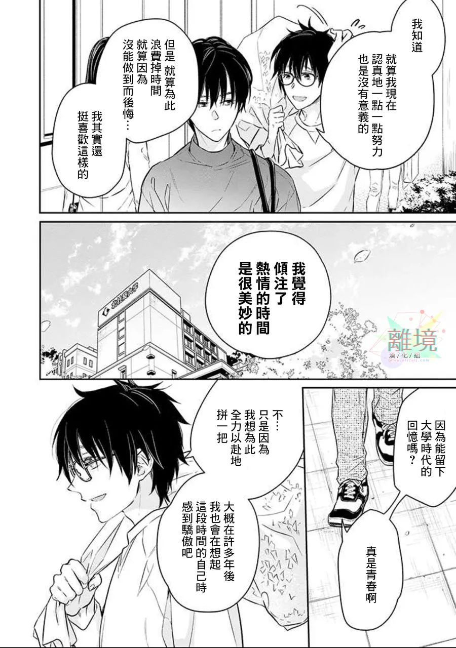 《今天我捡到了一个不良少年》漫画最新章节第3话免费下拉式在线观看章节第【18】张图片