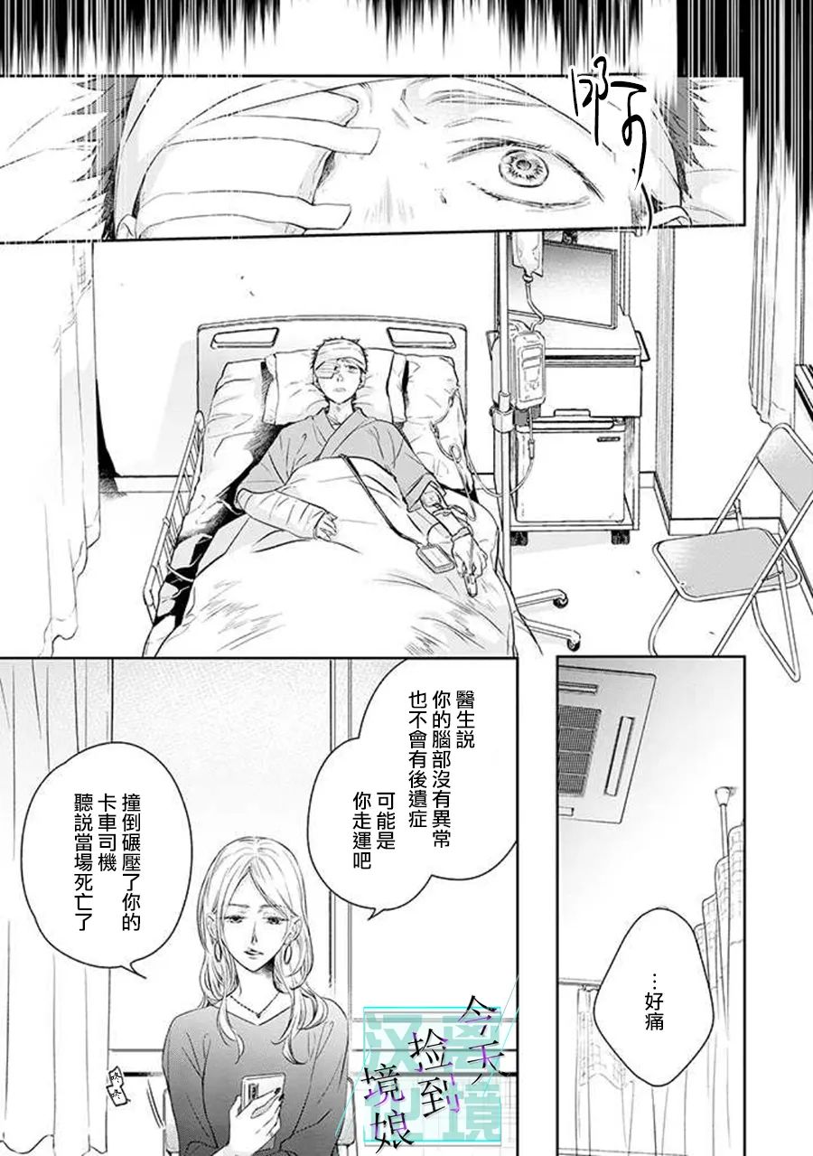 《今天我捡到了一个不良少年》漫画最新章节第6话免费下拉式在线观看章节第【5】张图片