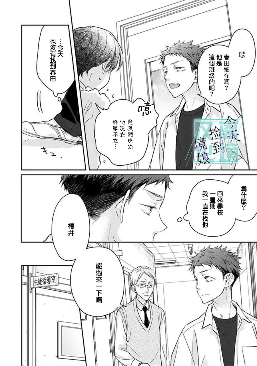 《今天我捡到了一个不良少年》漫画最新章节第6话免费下拉式在线观看章节第【22】张图片