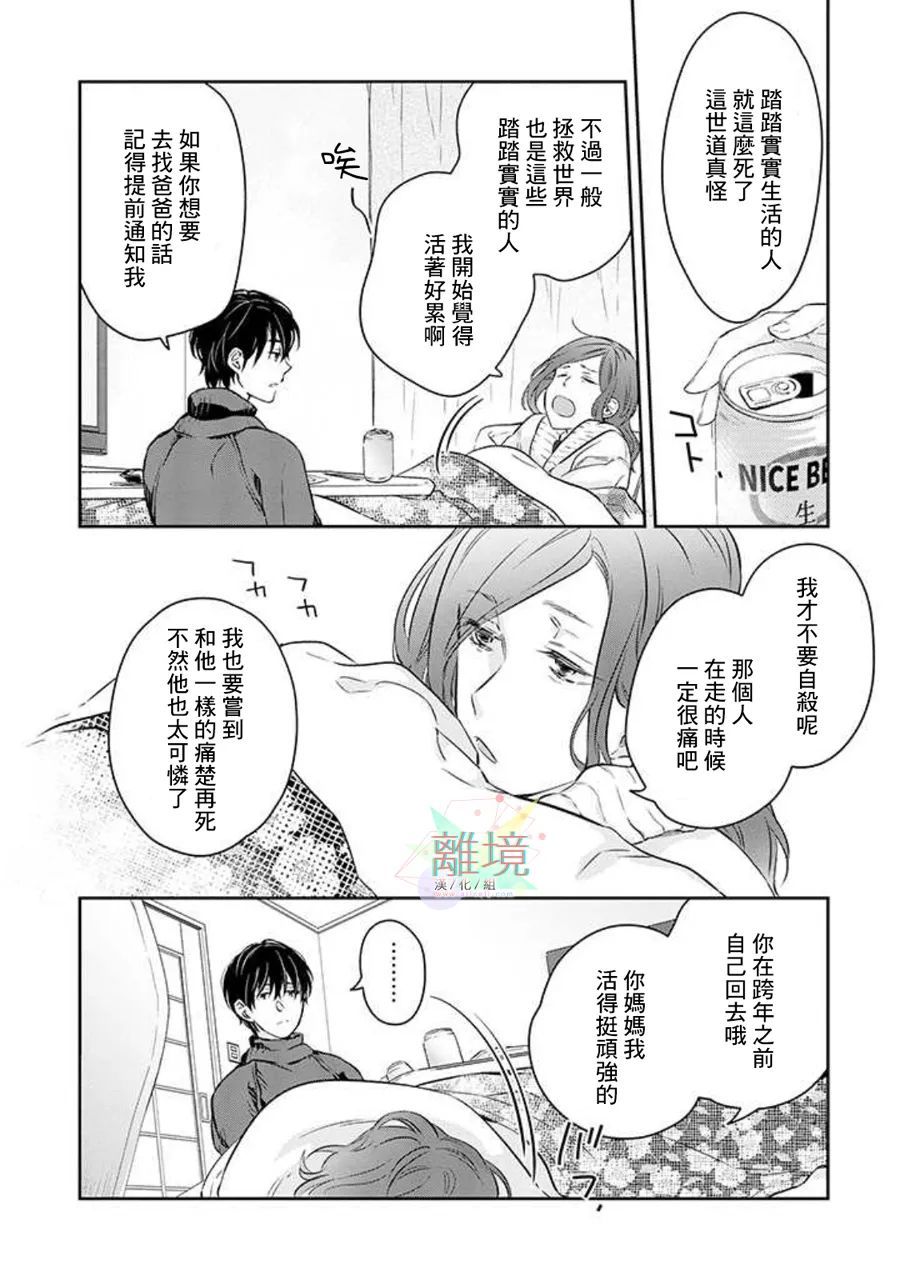 《今天我捡到了一个不良少年》漫画最新章节第3话免费下拉式在线观看章节第【12】张图片