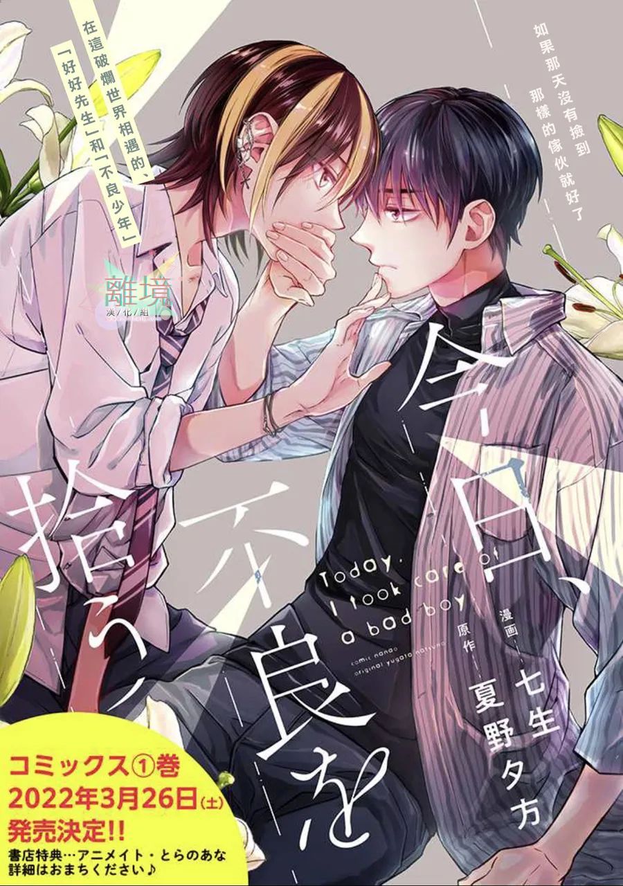 《今天我捡到了一个不良少年》漫画最新章节第3话免费下拉式在线观看章节第【30】张图片