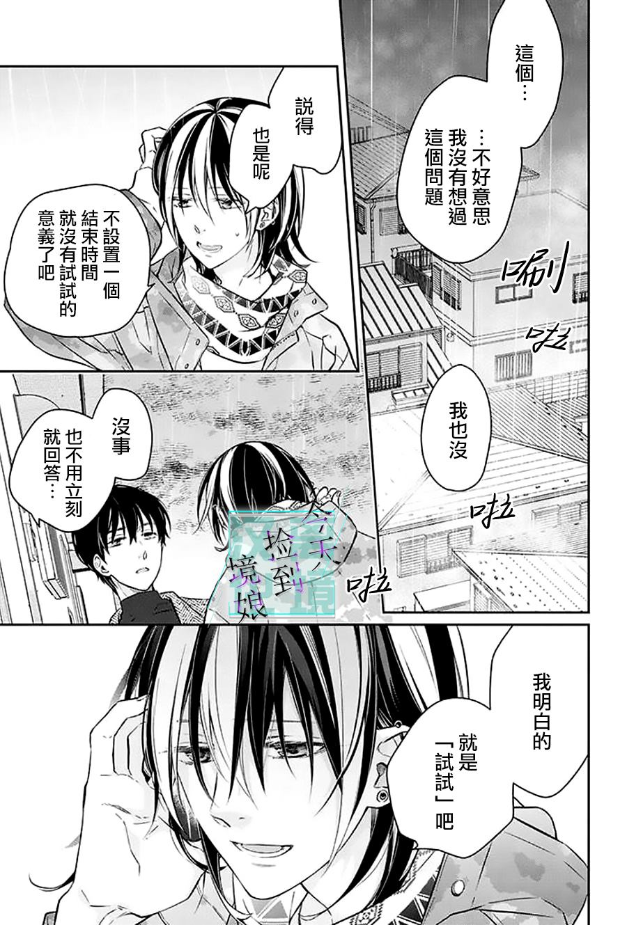 《今天我捡到了一个不良少年》漫画最新章节第9话免费下拉式在线观看章节第【37】张图片