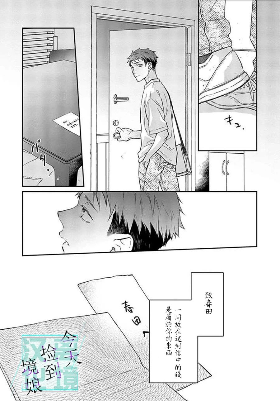 《今天我捡到了一个不良少年》漫画最新章节第7话免费下拉式在线观看章节第【45】张图片