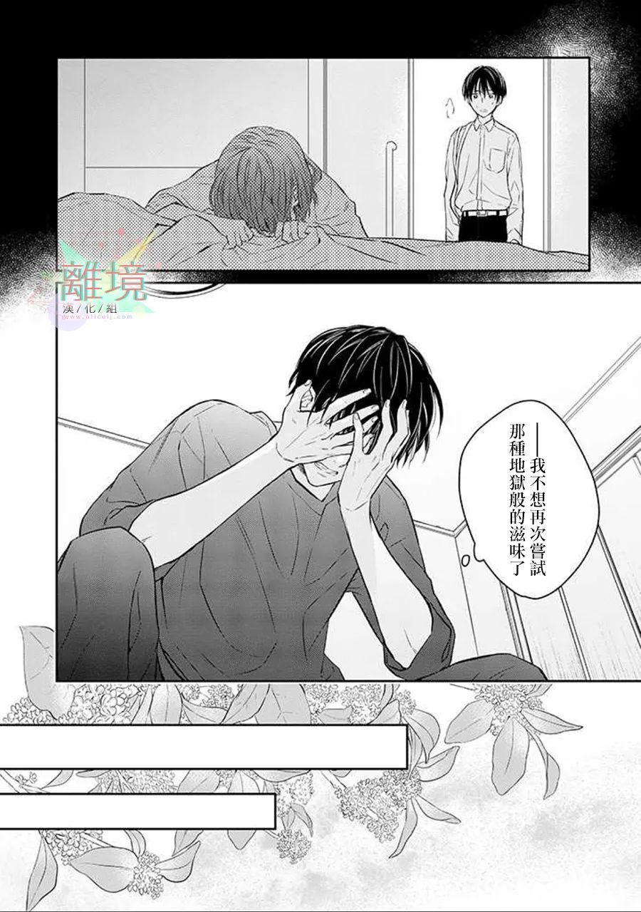 《今天我捡到了一个不良少年》漫画最新章节第2话免费下拉式在线观看章节第【33】张图片