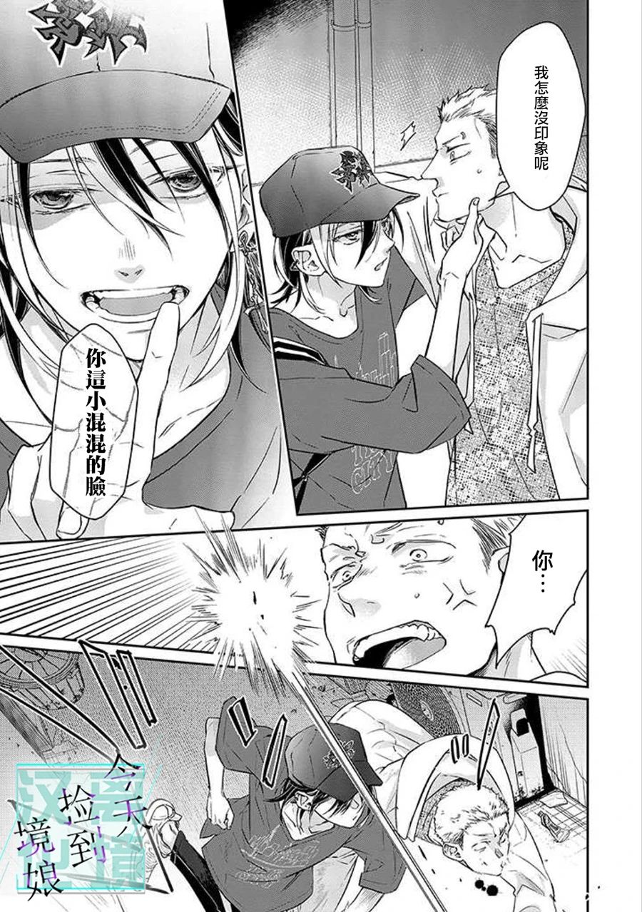 《今天我捡到了一个不良少年》漫画最新章节第7话免费下拉式在线观看章节第【4】张图片